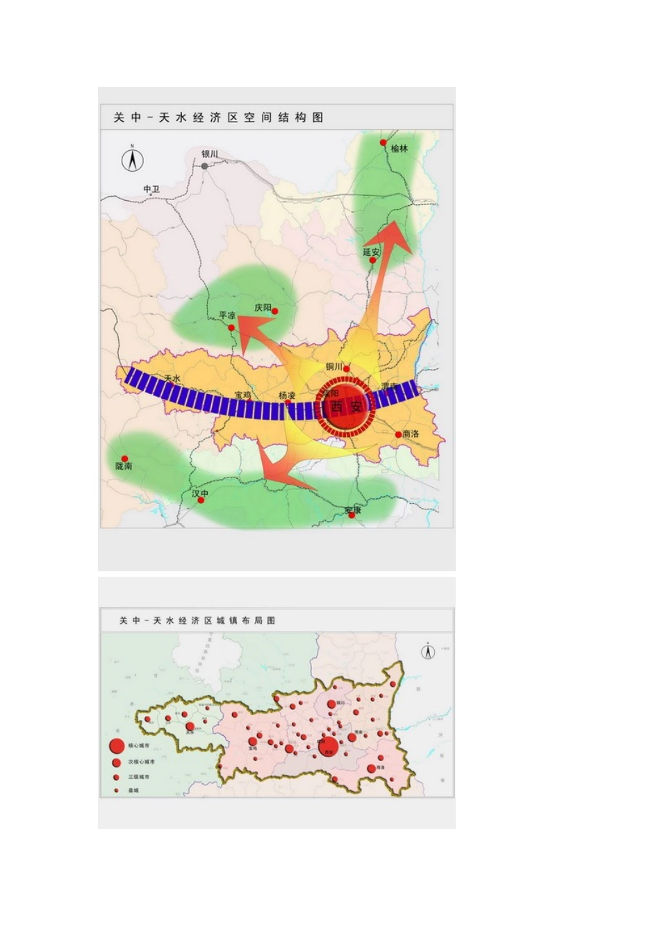 关中天水规划_第2页