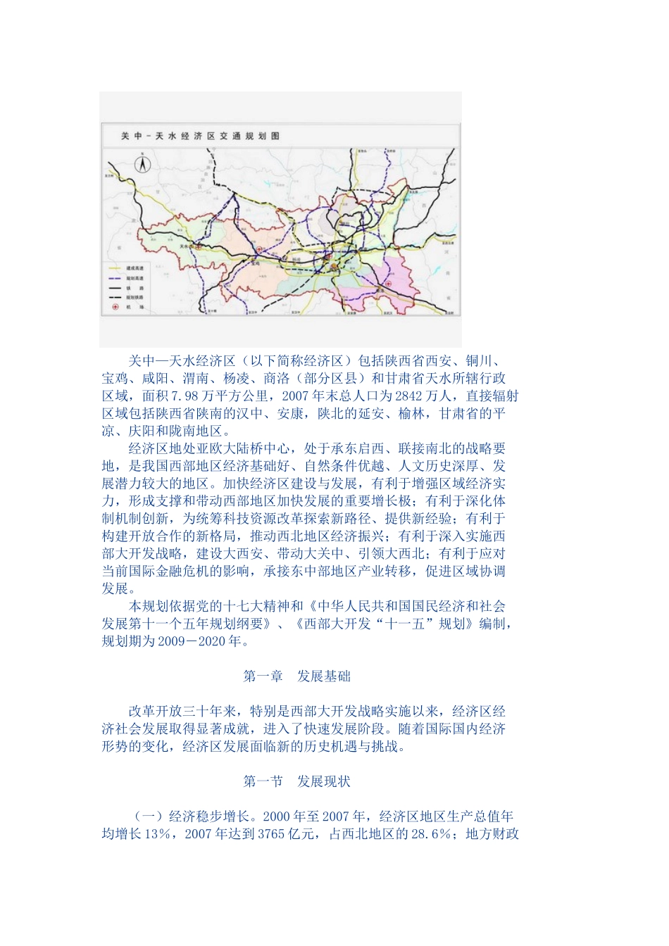 关中天水规划_第3页