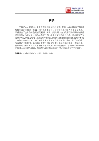 关于实质重于形式原则运用若干问题的研究