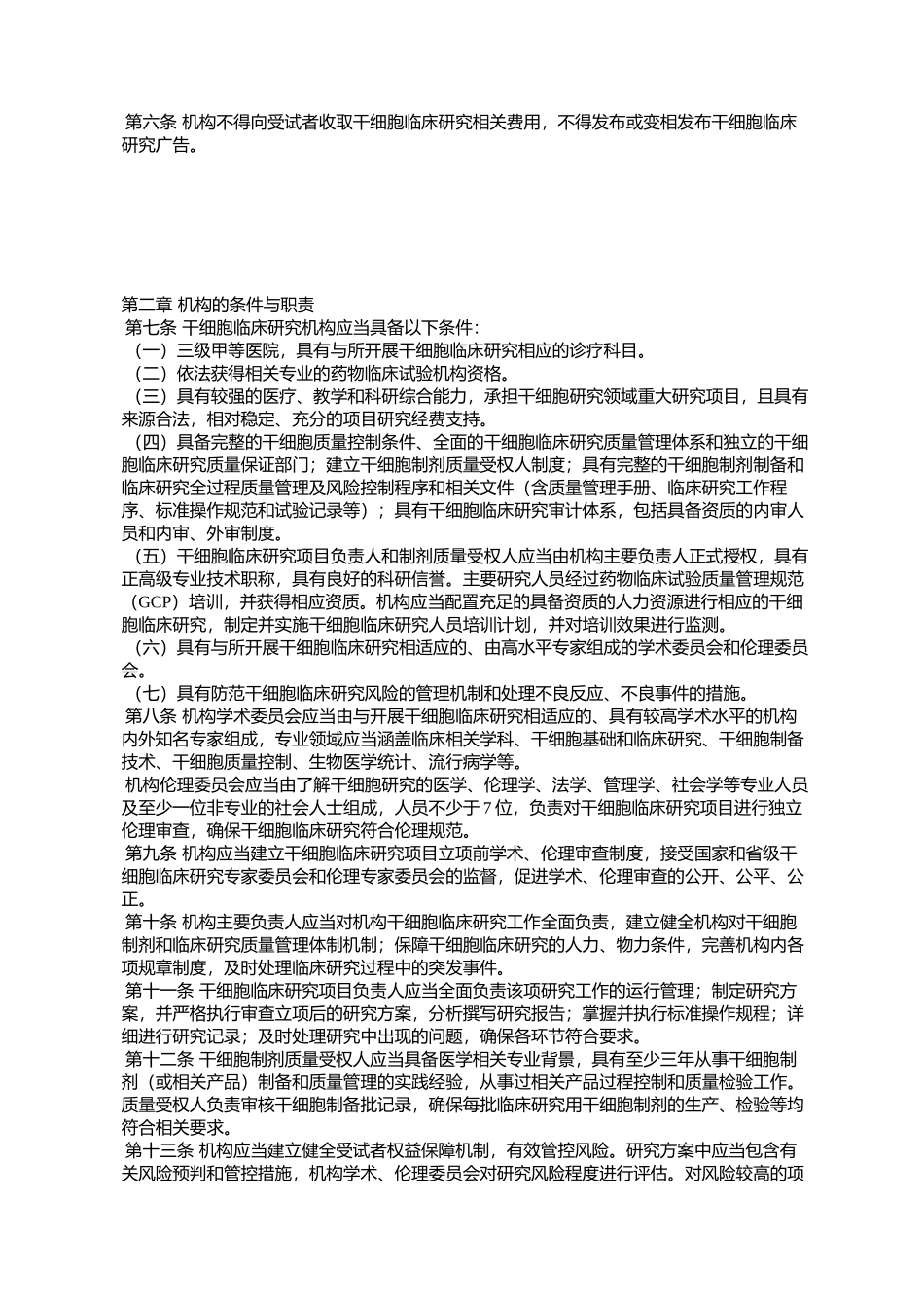 干细胞临床研究管理办法(试行)的通知国卫科教发〔2015〕48号_第2页