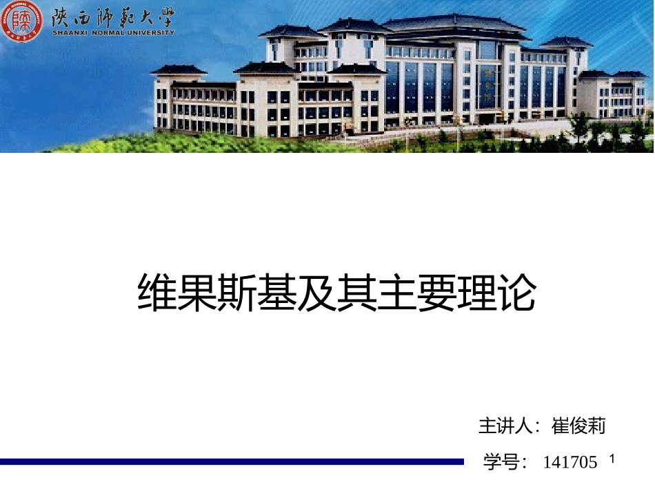 维果斯基及其主要理论课件_第1页