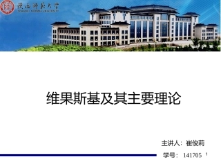 维果斯基及其主要理论课件