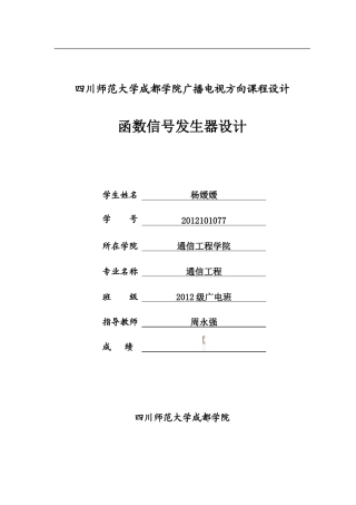 函数信号发生器设计