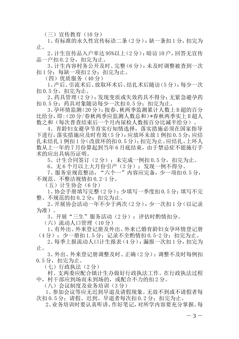 高桥镇2007年计生目标管理考核《实施意见》和《奖惩办法》的通知_第3页