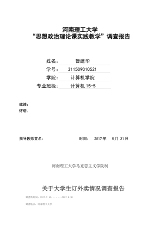 关于校园外卖盛行的调查