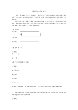 关于网络谣言的调查问卷