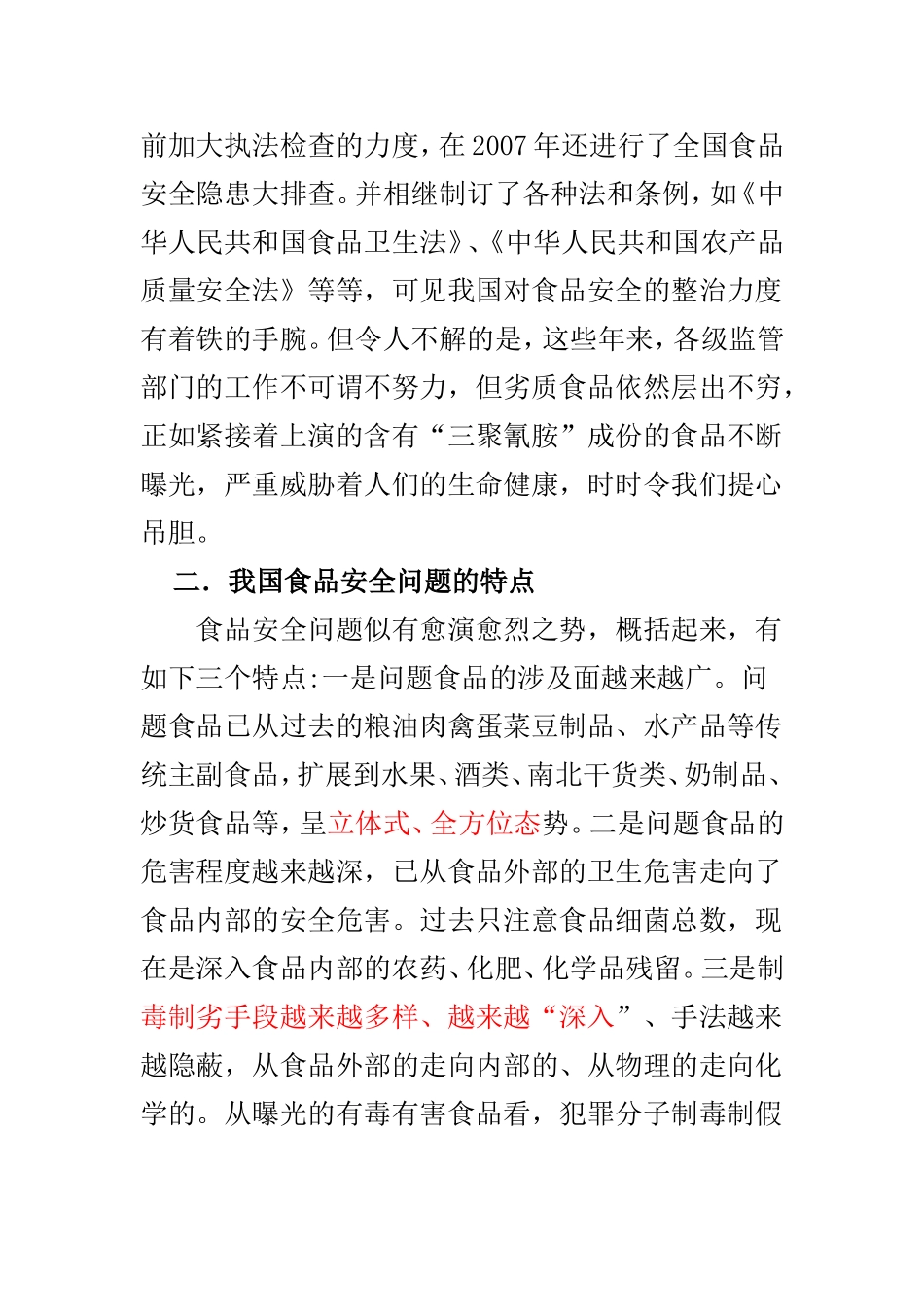 关于食品安全的论文(同名14929)_第2页