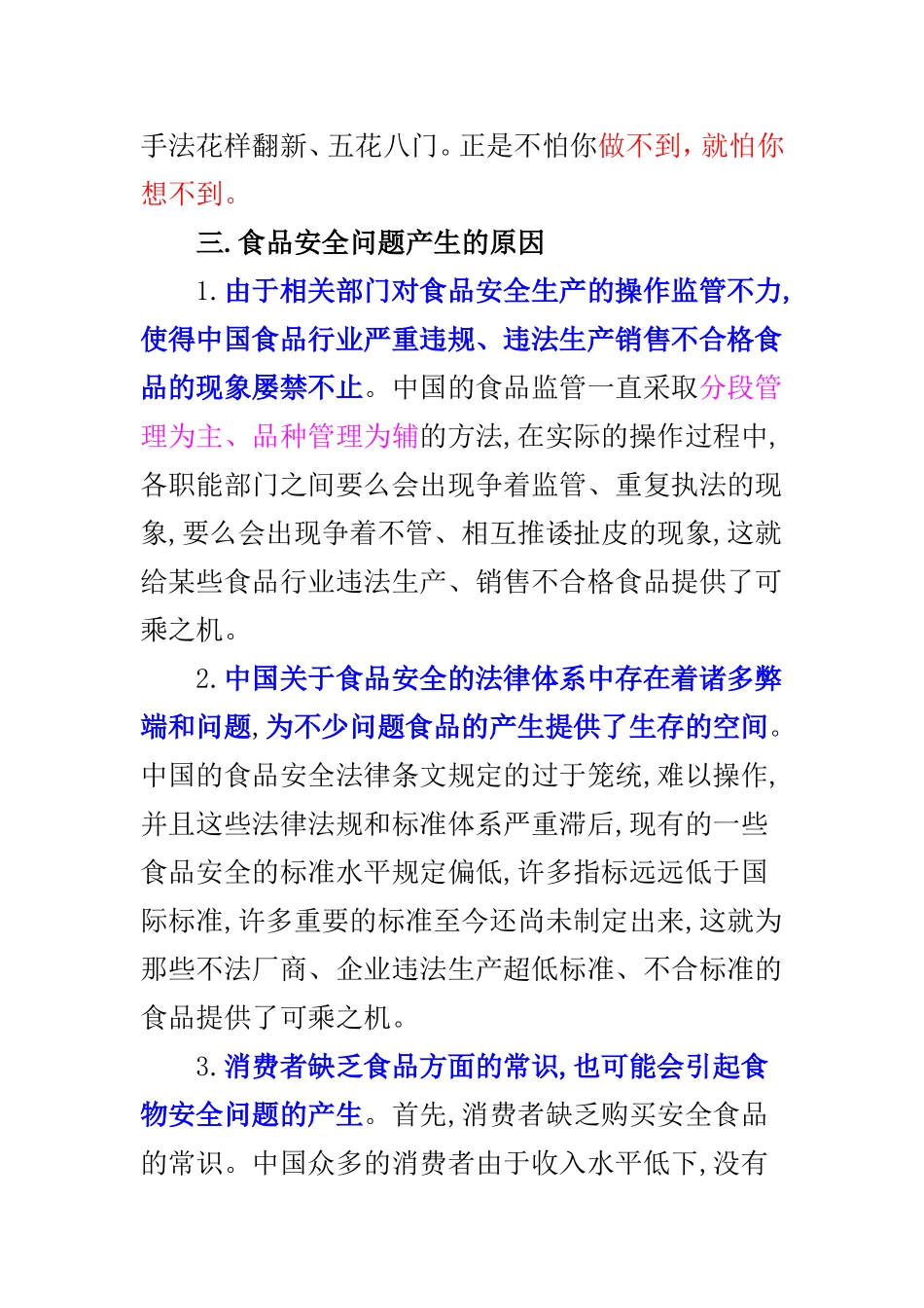 关于食品安全的论文(同名14929)_第3页