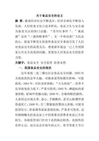 关于食品安全的论文(同名14929)