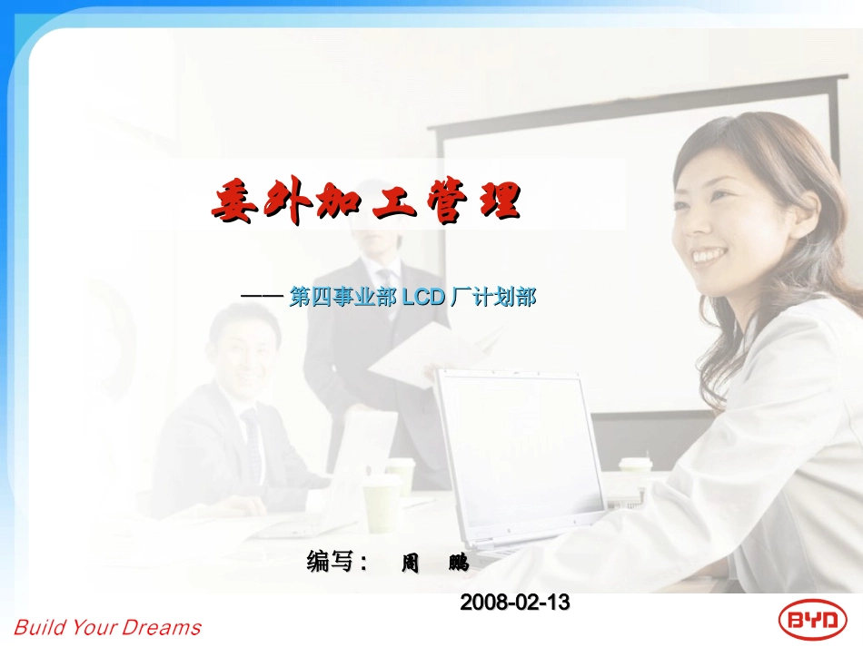 委外加工管理_第1页