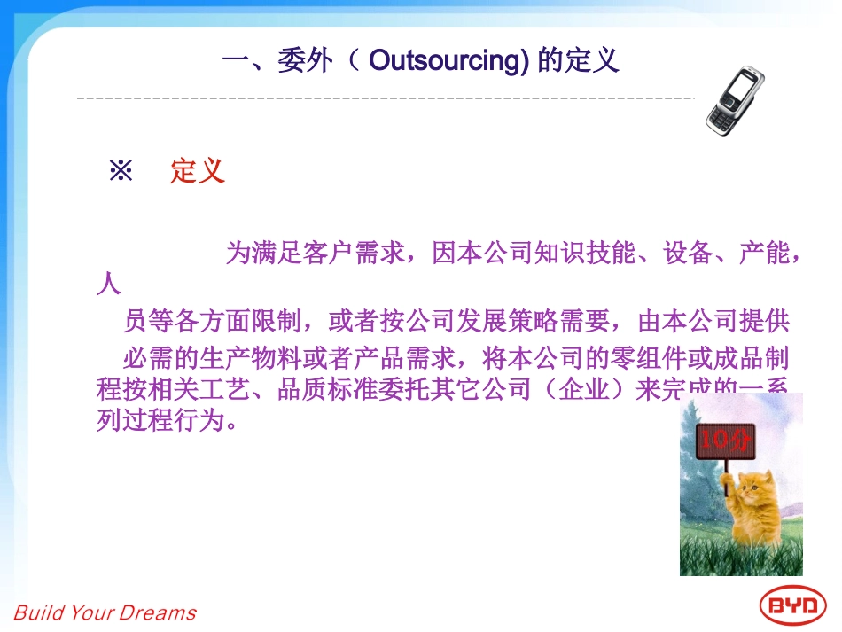 委外加工管理_第3页