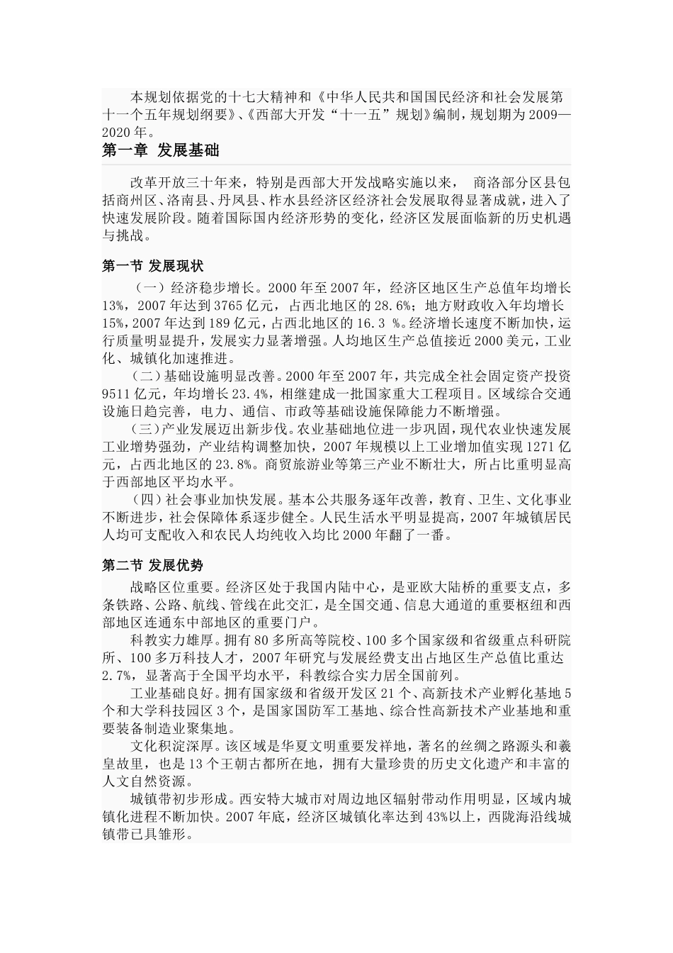 关中天水经济区_第2页