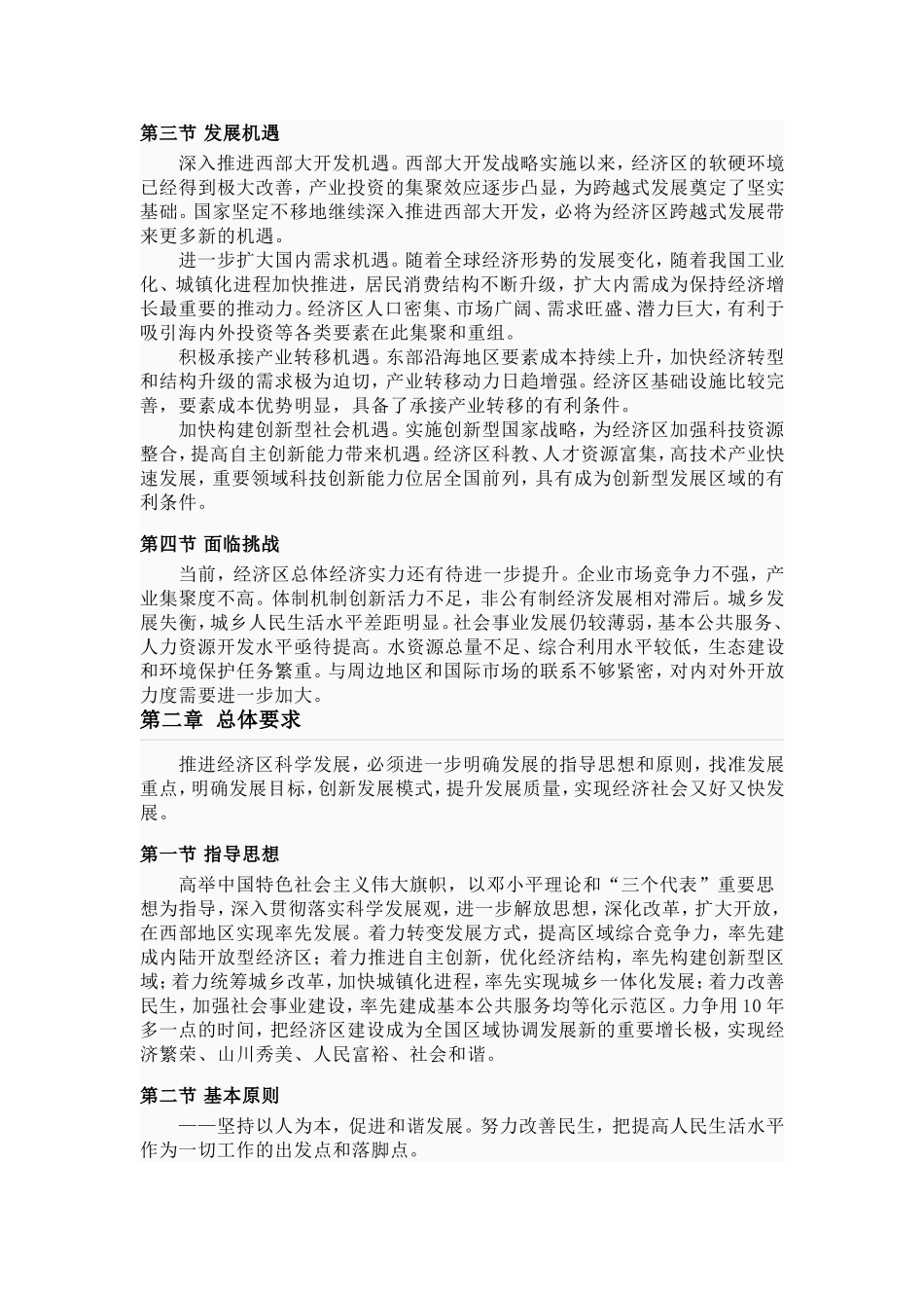 关中天水经济区_第3页