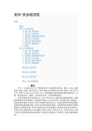 关中天水经济区