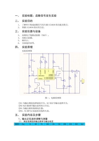 函数信号发生器实验报告