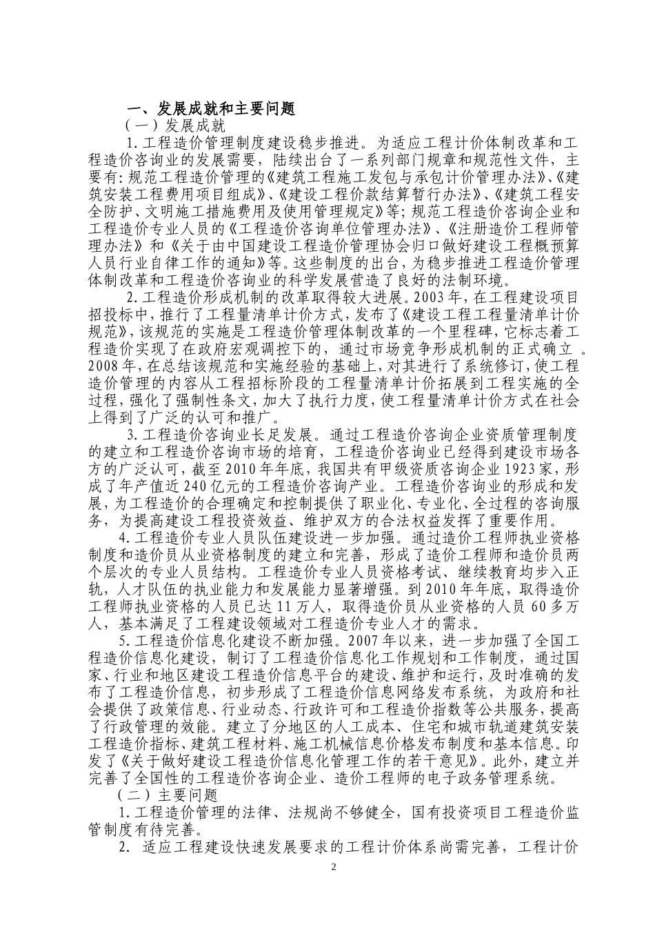 工程造价行业发展_第2页