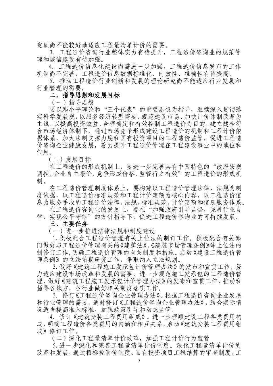 工程造价行业发展_第3页