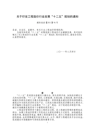 工程造价行业发展