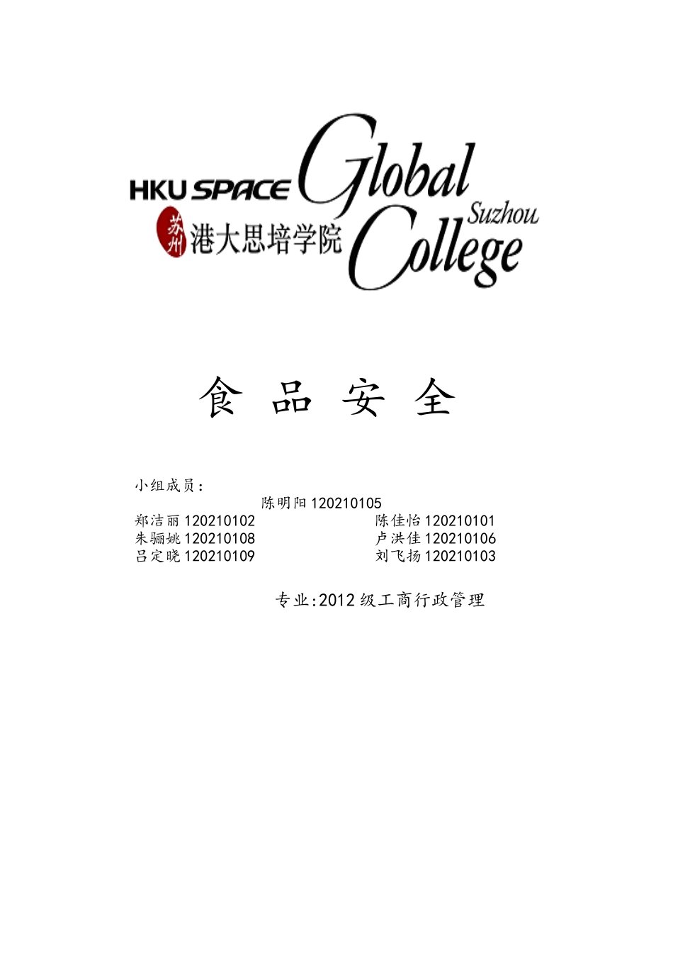 关于食品安全的论文_第1页