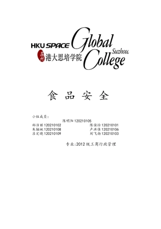 关于食品安全的论文