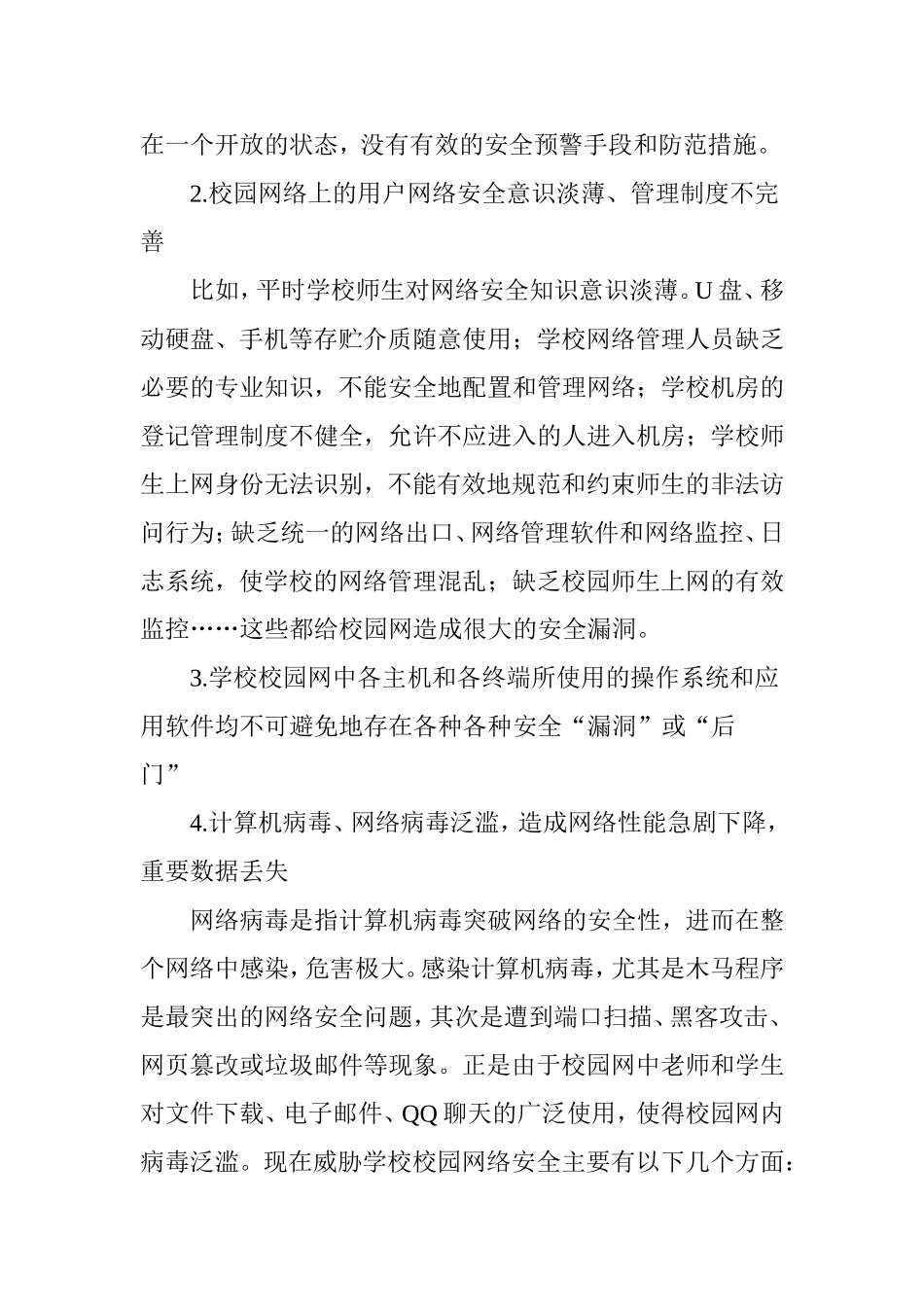 关于校园网络安全维护的实用方法_第2页