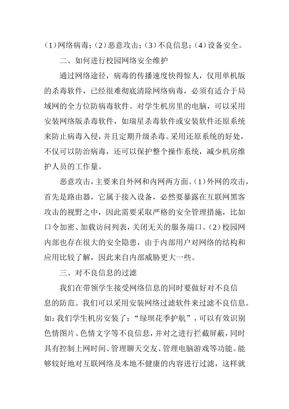 关于校园网络安全维护的实用方法_第3页