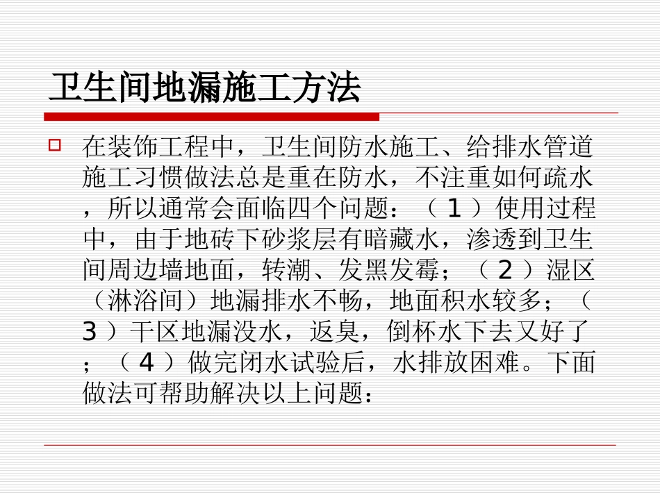 卫生间地漏施工方法_第2页