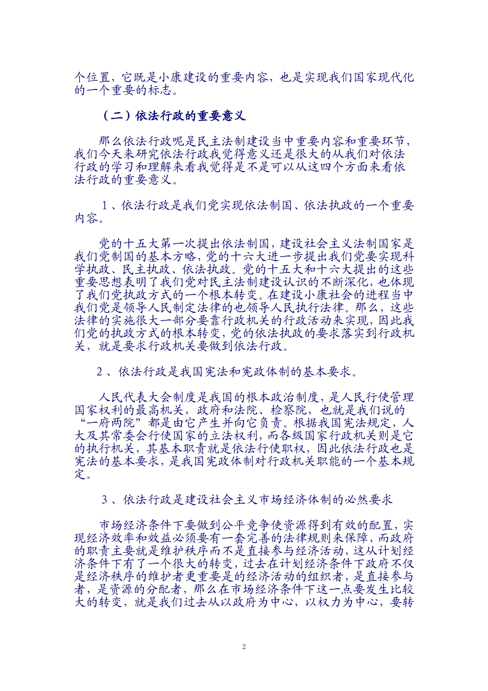 关于依法行政若干问题_第2页
