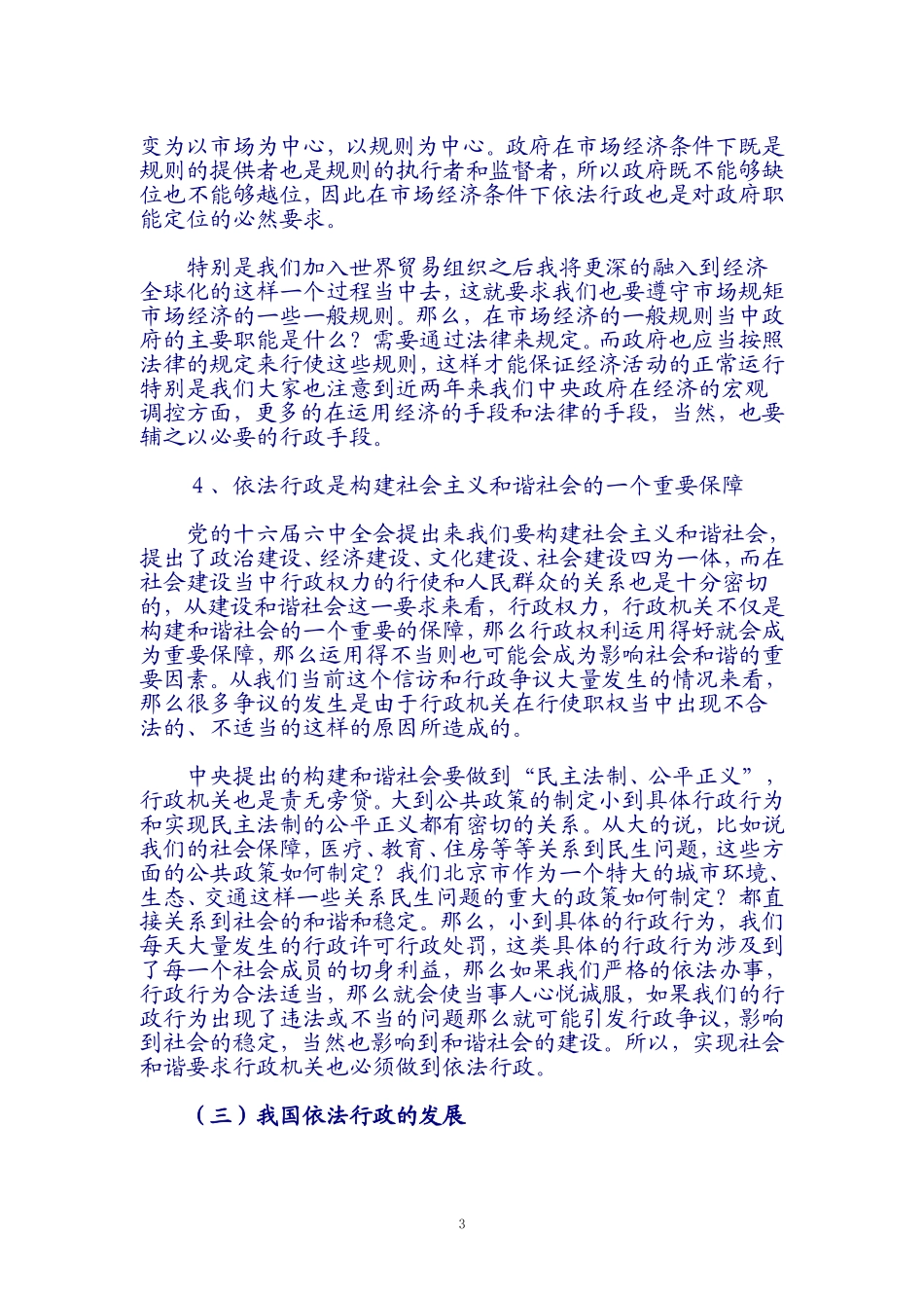 关于依法行政若干问题_第3页