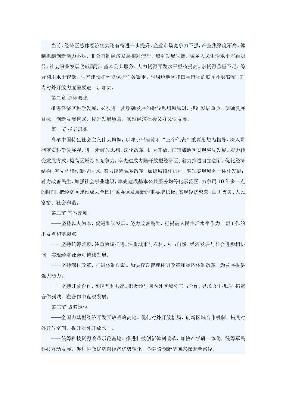 关中—天水经济区发展规划_第3页
