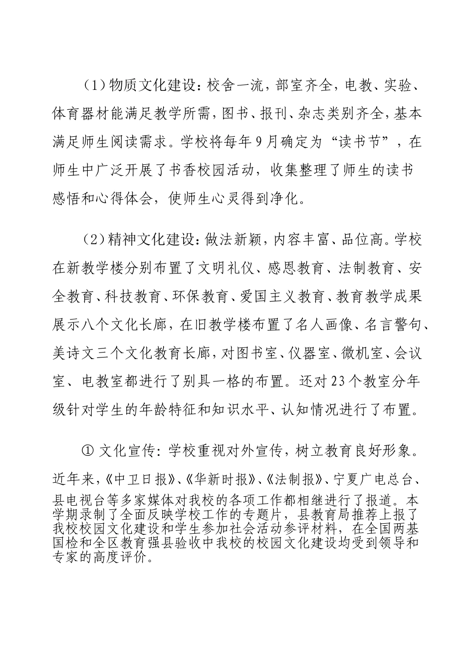 关于校园文化建设的调研报告_第2页