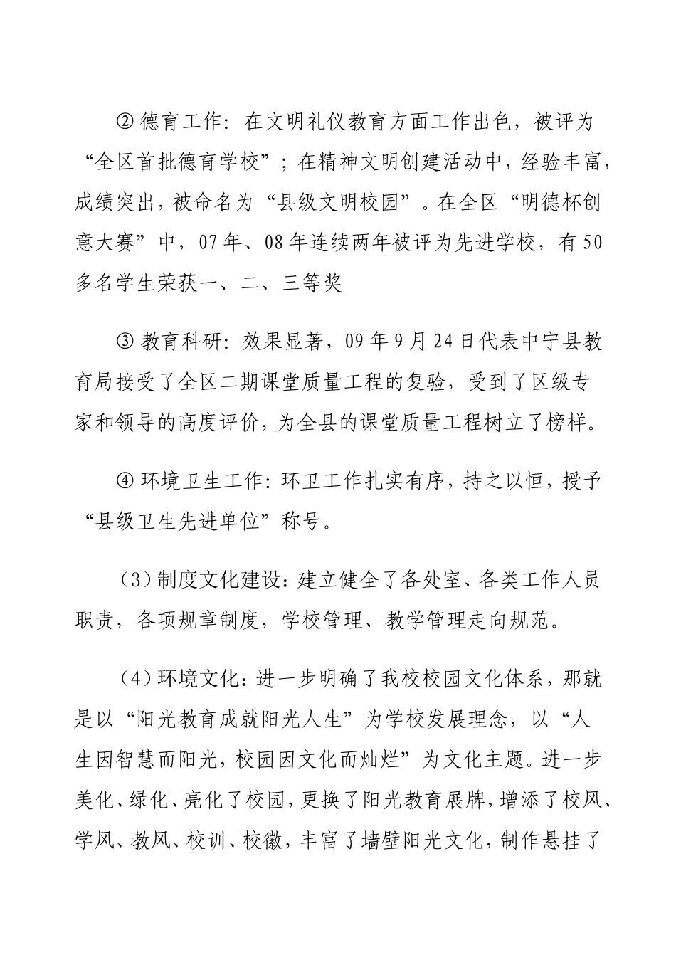 关于校园文化建设的调研报告_第3页