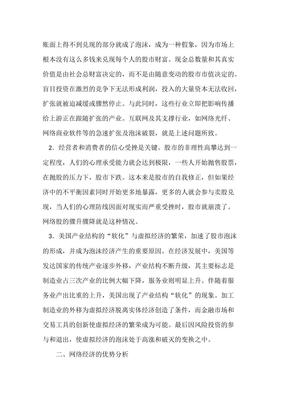 展望互联网经济的现状与发展展望_第2页