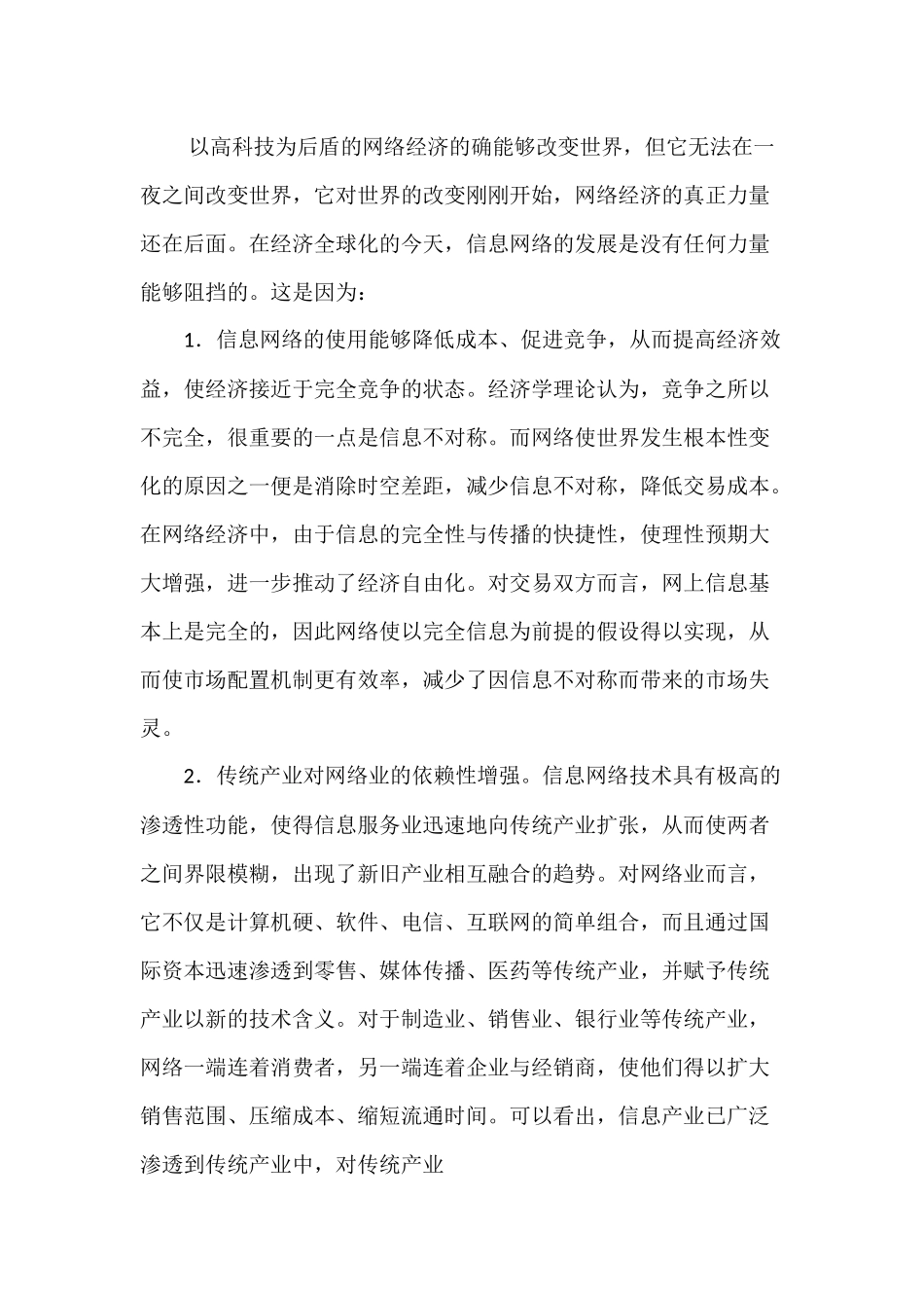 展望互联网经济的现状与发展展望_第3页