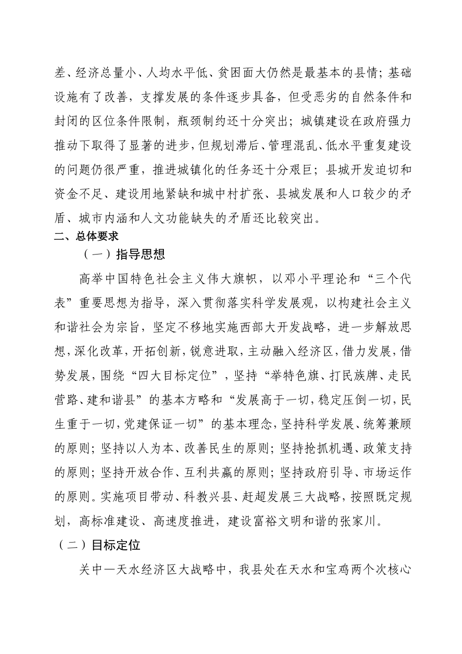 关中天水经济区建设规划2222_第2页