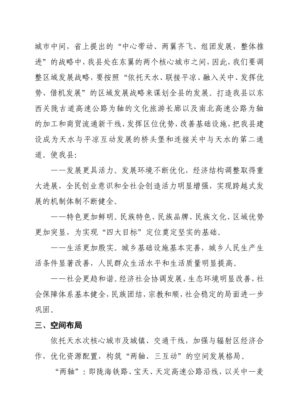 关中天水经济区建设规划2222_第3页