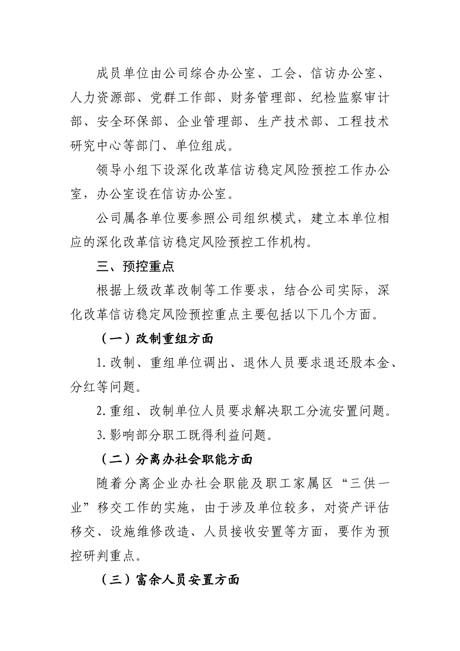 公司深化改革信访稳定风险预控方案的通知_第3页