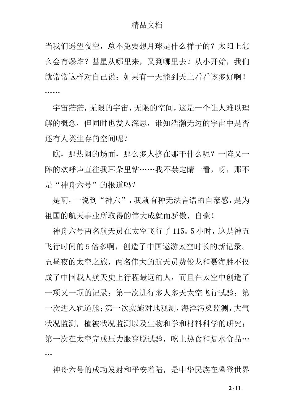 展望未来的演讲稿_第2页