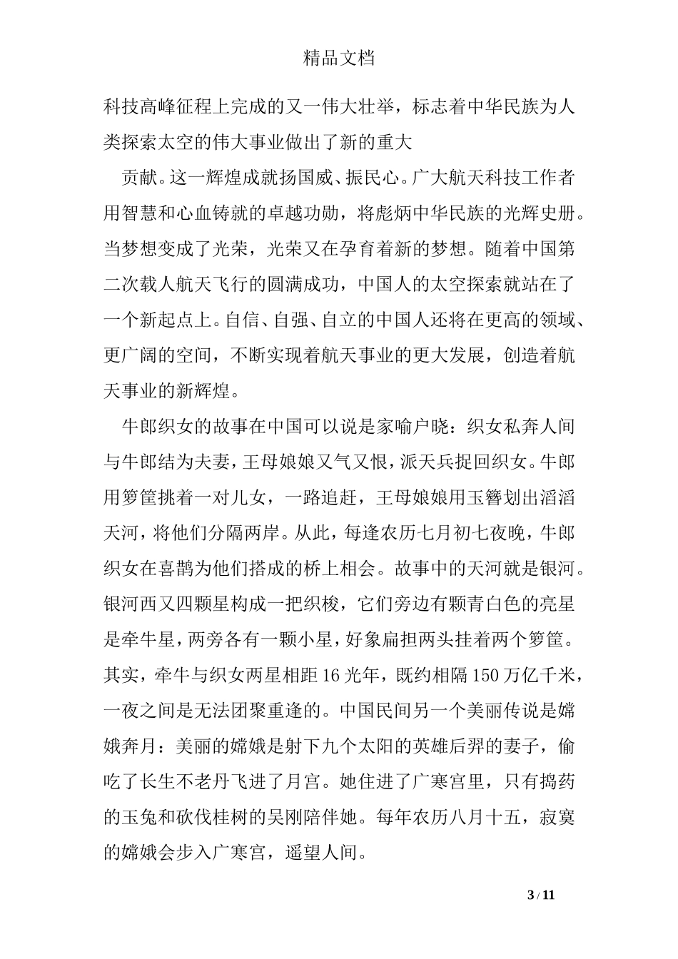 展望未来的演讲稿_第3页