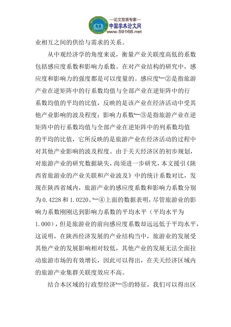 关中—天水经济区论文旅游产业集聚论文：关于发展关中_第3页