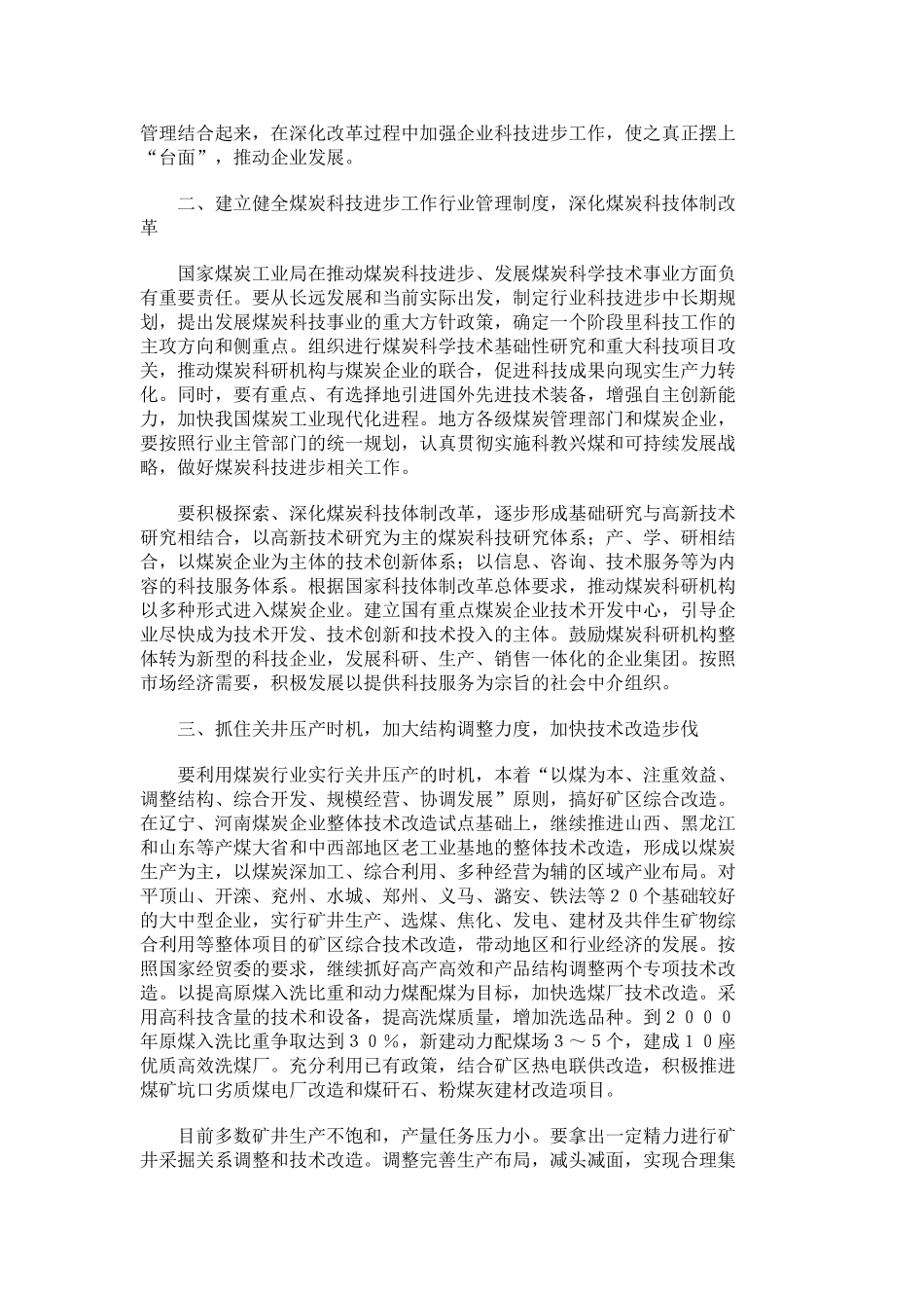 关于依靠科技进步推进煤炭行业现代化建设的指导意见_第2页