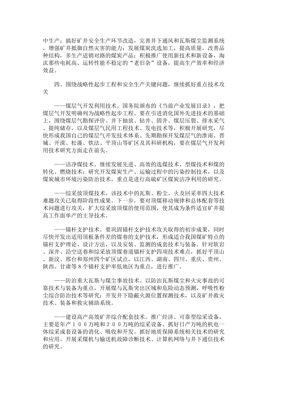 关于依靠科技进步推进煤炭行业现代化建设的指导意见_第3页