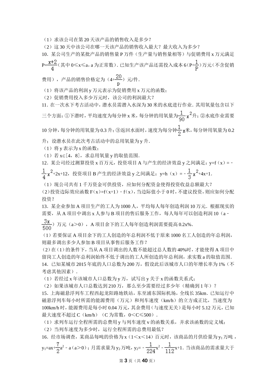 函数应用题40道汇编(含答案)_第3页