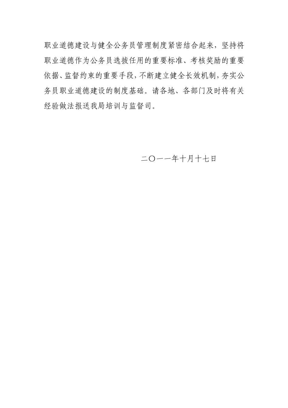 公务员职业道德培训大纲的通知_第2页