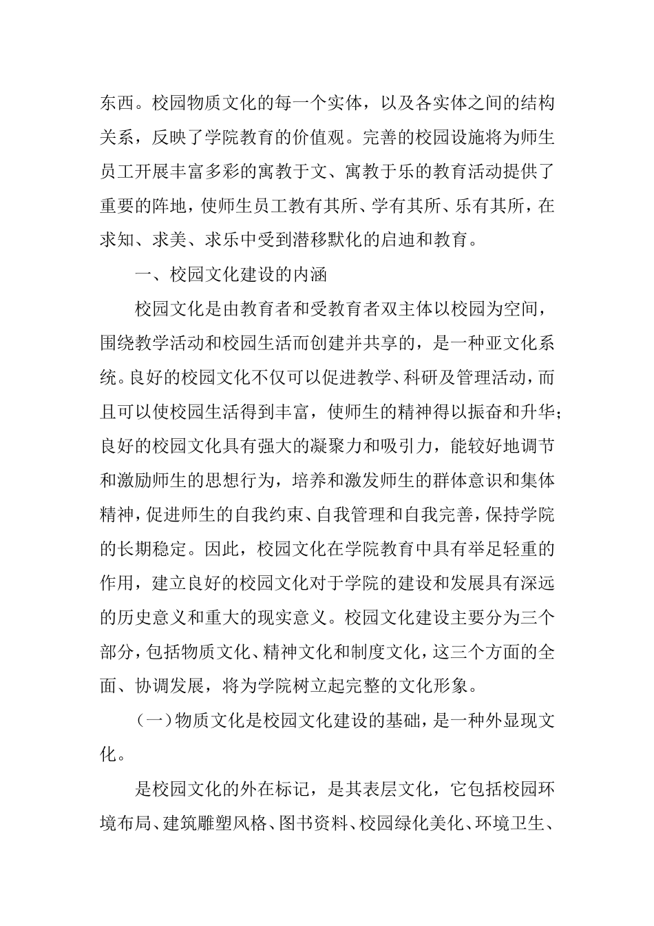 关于校园文化建设的几点思考_第2页