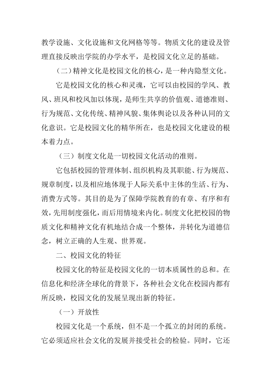 关于校园文化建设的几点思考_第3页