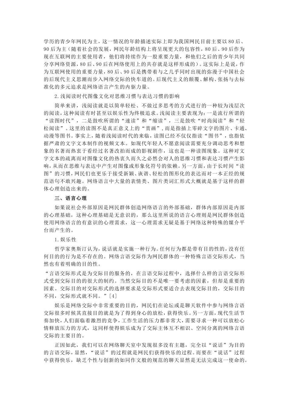 关于网络语言产生及流行的原因分析_第3页