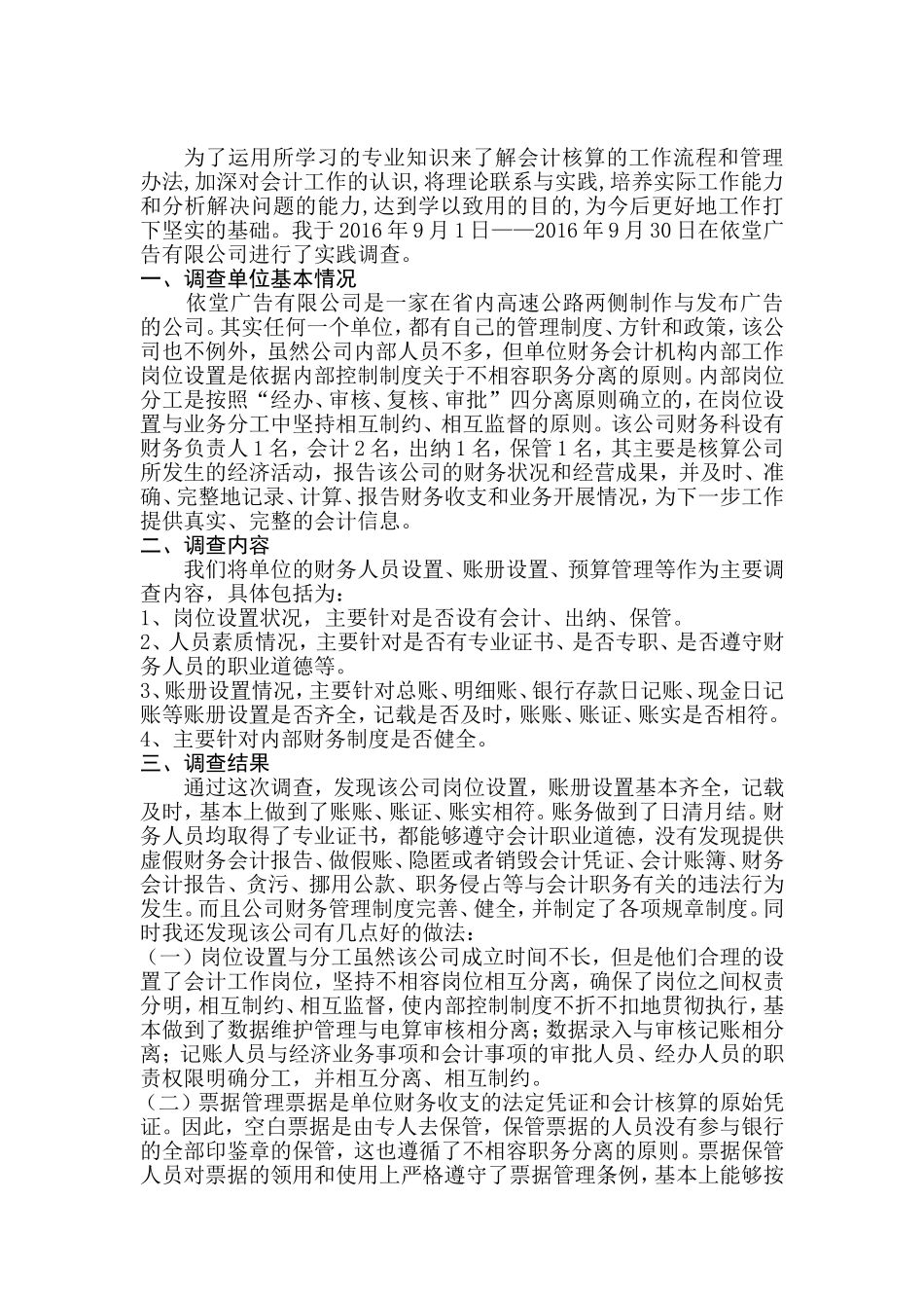 关于依堂广告公司财务管理的调查报告_第2页