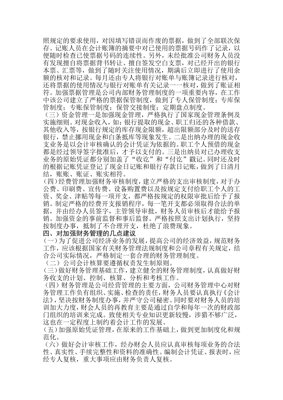 关于依堂广告公司财务管理的调查报告_第3页