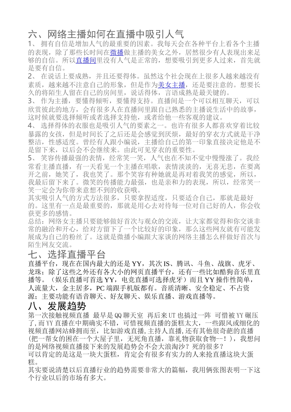 关于网络直播的特点跟意见_第2页